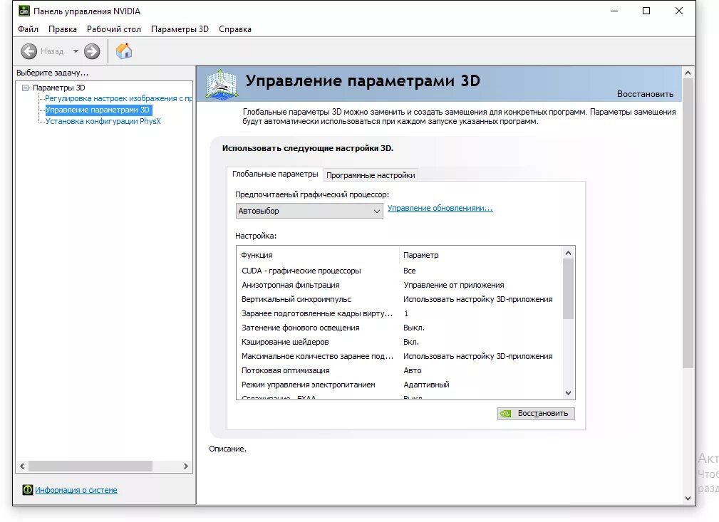 Где найти нвидиа. Панель настроек nvidia. панель управления нвидиа на ноутбуке. панель управления nvidia настройка. настройка видеокарты.