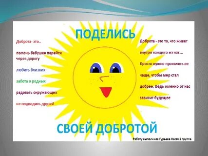 Добрым жить на свете веселее видеоурок