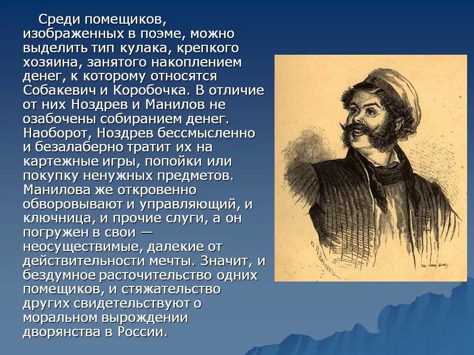 План образы помещиков в поэме мертвые души