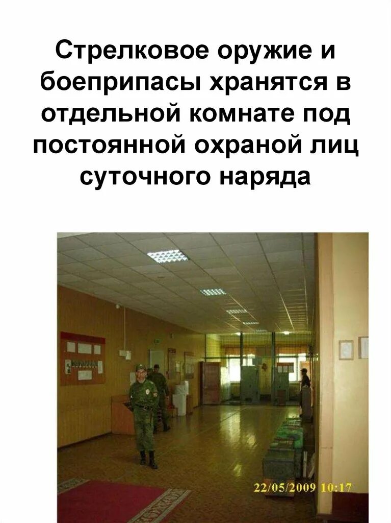 Размещение военнослужащих распределение времени и повседневный порядок. Размещение военнослужащих. размещение военнослужащих распределение времени и повседневный. размещение военнослужащих повседневный распорядок. порядок жизни военной части.