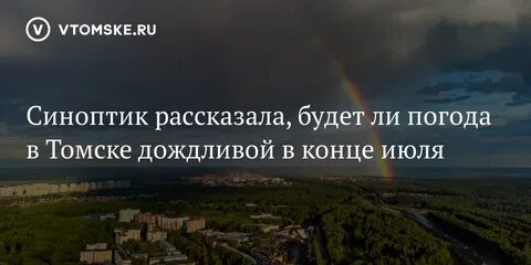 Какой будет конец июля