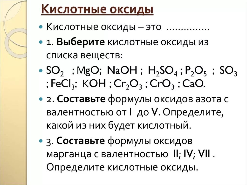 Кон какой оксид. В2о3 кислотный оксид. P205 кислотный оксид. V2o5 кислотный оксид а кислота. ЭС О 2 кислотный оксид.