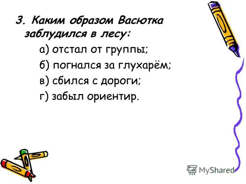 Вопросы по теме васюткино озеро 5 класс. Васюткино озеро астафьев тайга. Как заблудился васютка. Умения и навыки которые помогли васютке выжить в тайге. Какой был васютка.