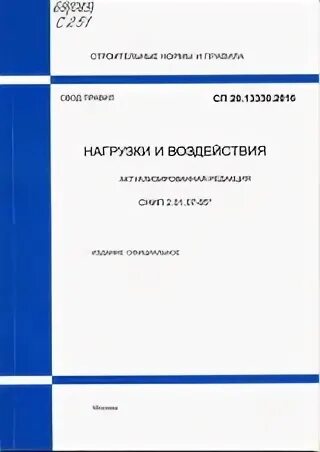 СП 55.13330.2018. СП нагрузки и воздействия 2021. СП 20.13330.2016 обложка. СП 55.13330.2016.