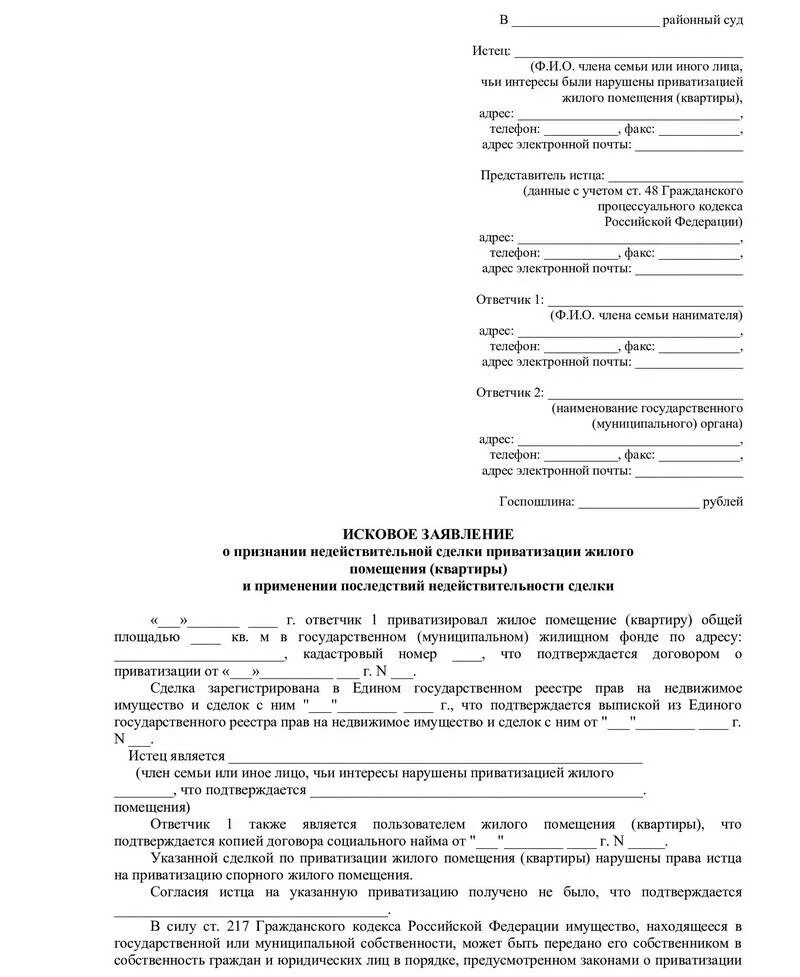 Заявление в суд лишение образец. Исковое заявление о лишении родительских прав образец 2022. Как правильно написать заявление на лишение родительских прав отца. Как подать исковое заявление на лишение родительских прав. Как составить иск о лишении родительских прав отца ребенка.