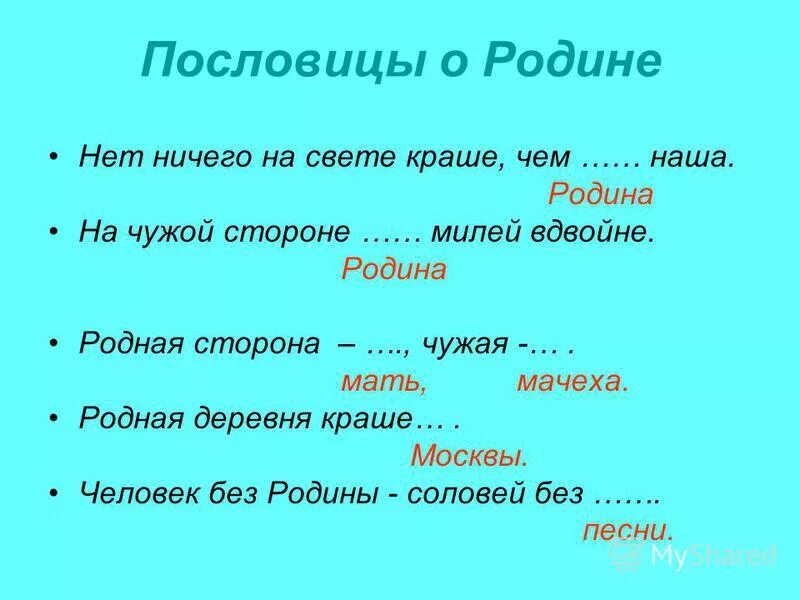 Поговорки о родине. 5 пословиц и поговорок о родине. Поговорки о родине. Пословицы и поговорки про родину мать. Пословицы о родине 2 класс.