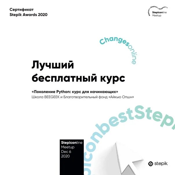 Поколение python ответы. Поколение Python сертификат. Степик поколение питон. "Поколение Python": курс для начинающих. Поколение питон курс для начинающих.