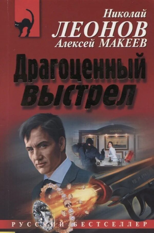 Последний выстрел читать. Последний выстрел книга.