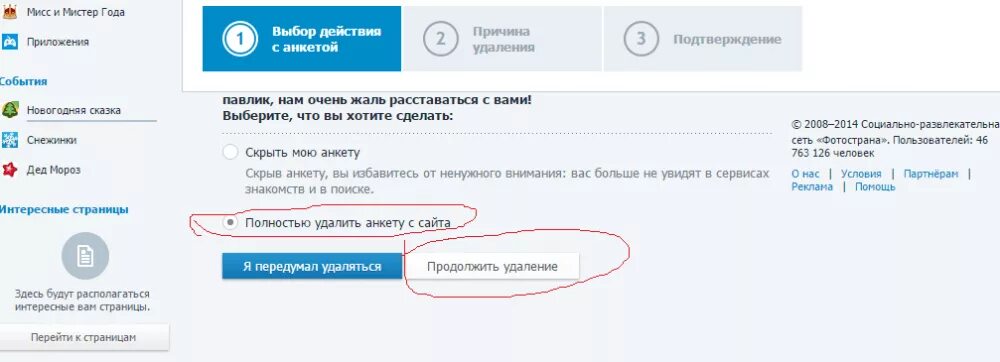 Как удалить приложение анкета. Фотострана удалить страницу. Удалиться из Фотостраны. Как удалить страницу в фотостране. Удалить анкету фотострана.