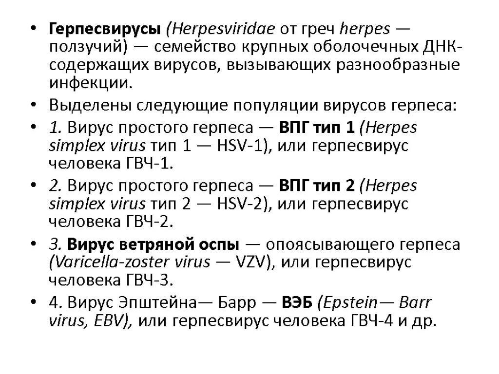 Эпштейн барр в слюне