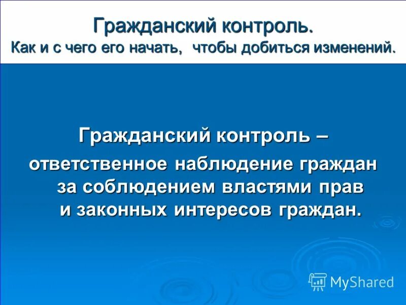Фсин россии совещание. Способы социального обеспечения правоприменительной практики. Волжский дипутат махони. Гражданский контроль коррупции. Гражданский контроль государственных.