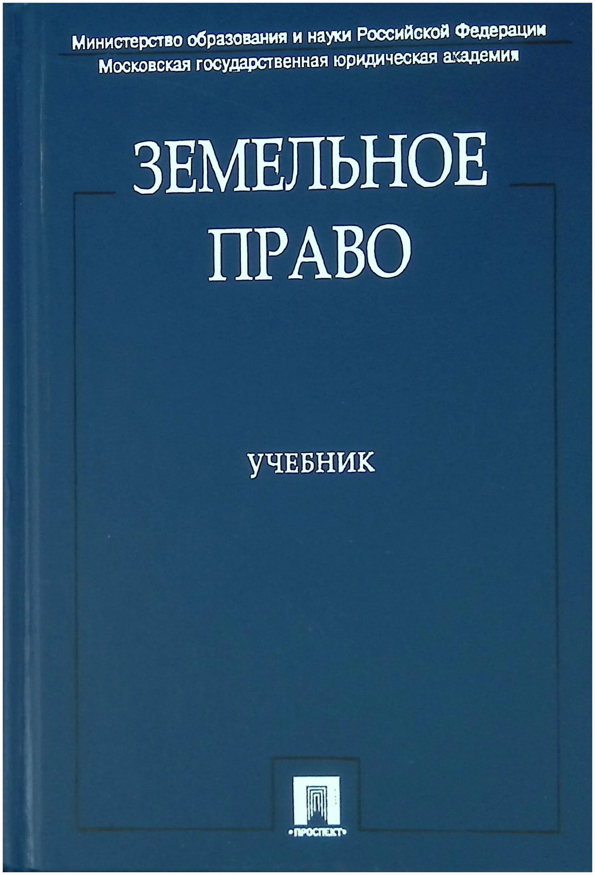 Международное земельное право. Земельное право книга. Международное право книга.