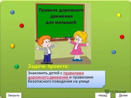 Закрывай назад