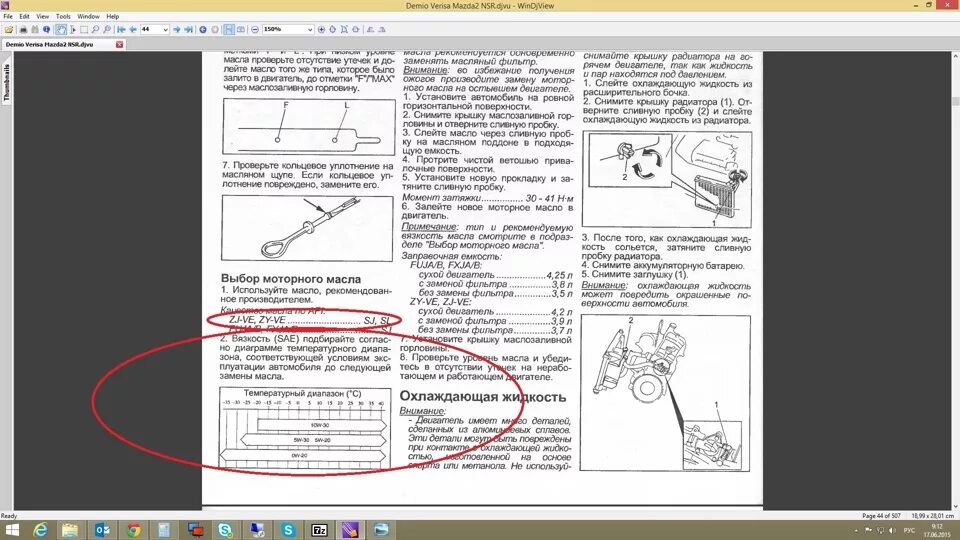 Уровень масла на Mazda Demio 2003 год. Масло АКПП Мазда Демио 2003. Mazda Demio 2003 года масло на АКПП. Уровень масла в АКПП Мазда 3. Замена масла мазда демио