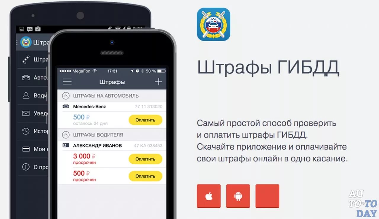 Приложение штрафы ГИБДД. Приложение для оплаты штрафов ГИБДД. Приложение оплатить штраф ГИБДД. Штрафы ГИБДД тинькофф. Какое приложение штрафа гибдд