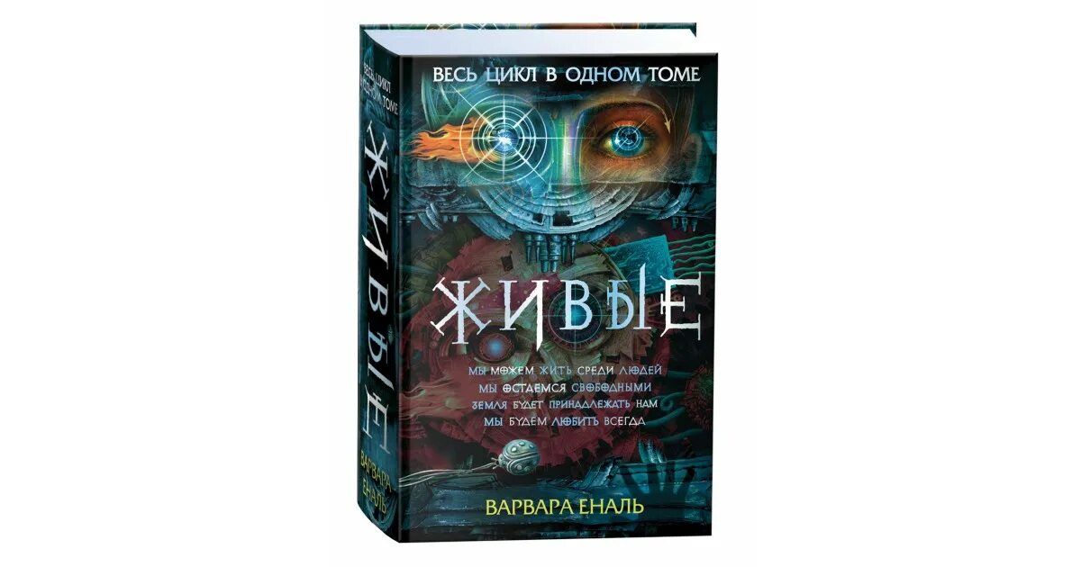 Аудиокнига цикл живой. Живые цикл книг.