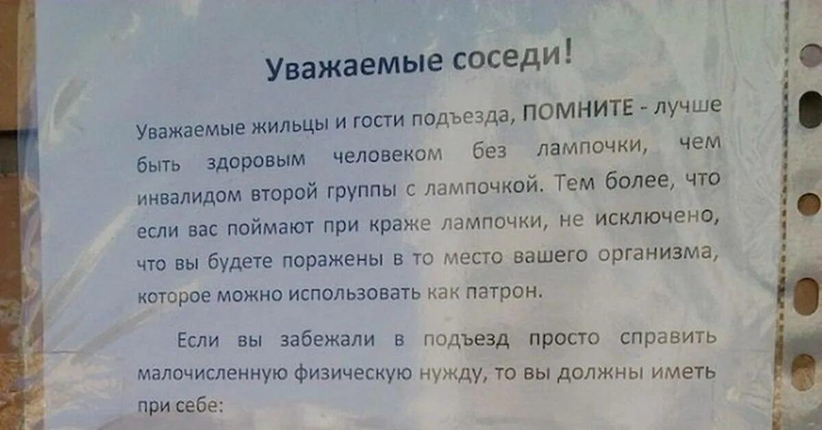 Что делать если не дают жить. Объявление шумным соседям в подъезде. Обращение к соседям. Объявление для соседей. Записки в подъезде соседям.