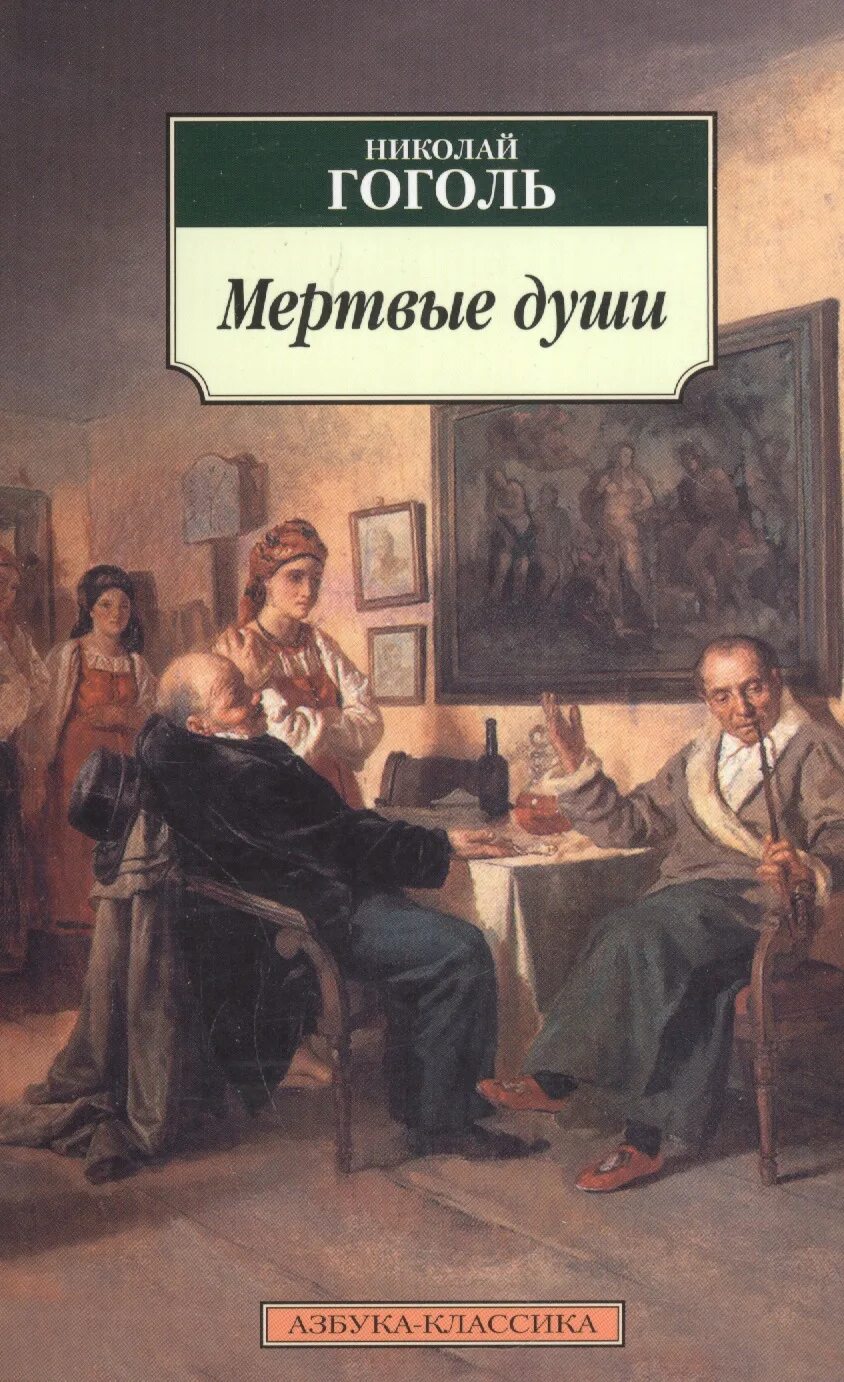 Гоголя читать полностью