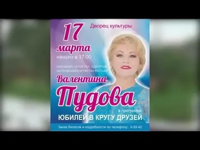 Концерт валентины пудовой. Пудова подруженька. Пудова певица удмуртия. Пудова подруженька. Пудова подруженька.