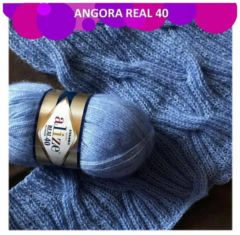 Ангора реал. Пряжа Ализе Реал 40. Пряжа Alize Angora real 40. Пряжа Ализе ангора Реал. Ализе ангора Голд Реал 40 палитра.