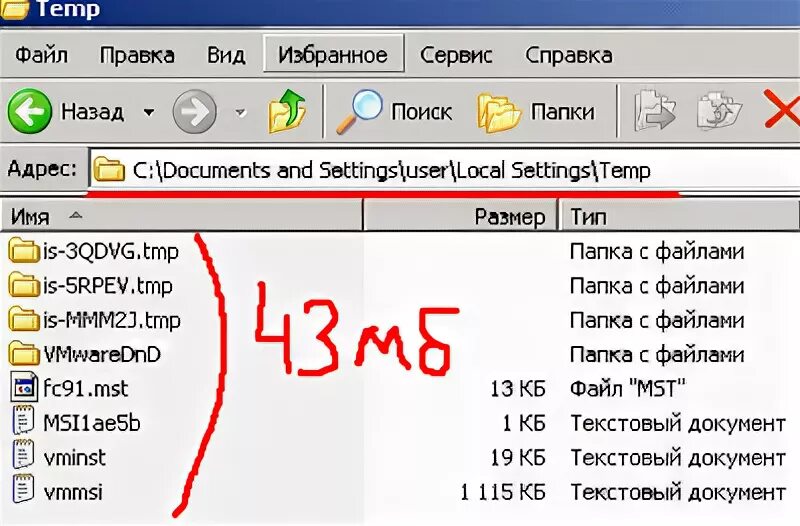 Где файлы темп. Где файлы темп