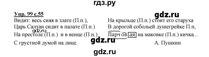 Русский язык 2 часть упражнение 99.