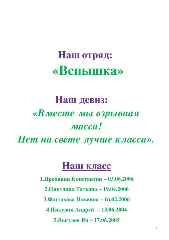 Девизы отрядов классов. Название класса и девиз. Отряд и девиз класса. Название отряда в классе и девиз. Название отряда и девиз для 5 класса.