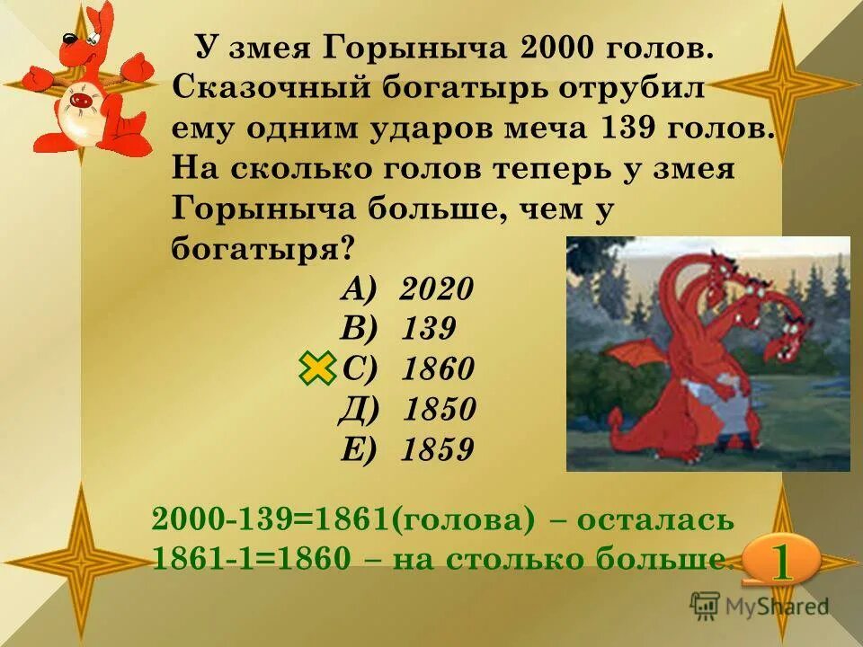 Как решить задачу про змея горыныча. Сколько голов было у змея Горыныча. У змея Горыныча больше 3 голов. Сколько головы у змея Горыныча. Сколько голов у змея Горыныча ВПР.