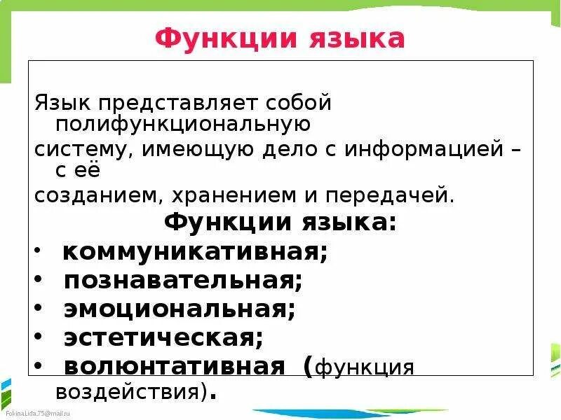 Функции языковых знаков. Функции языка как знаковой системы. волюнтативная функция языка. язык как система функции языка. валюативная функция языка.