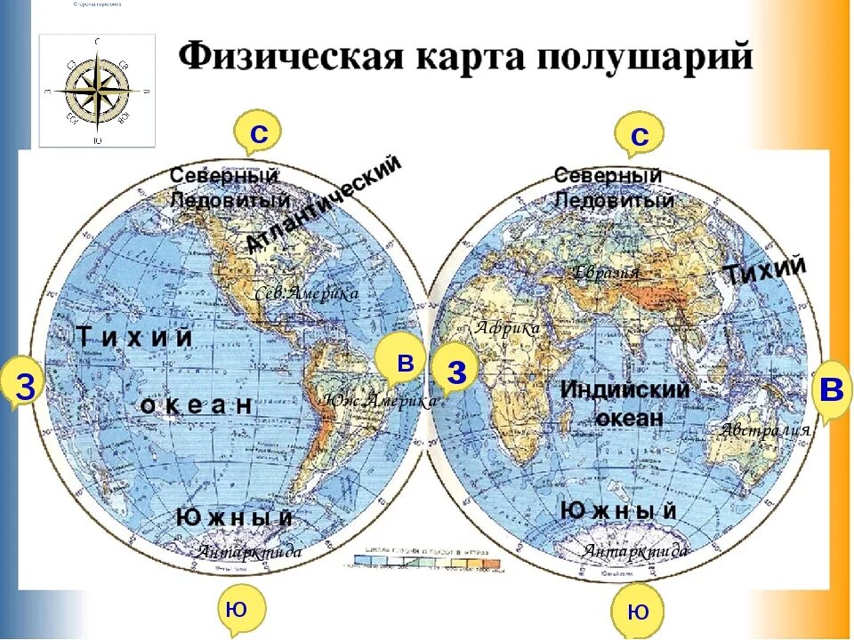 География 5 класс северное и южное полушарие. Карта полушарий земли. Физическая карта полушарий. Стороны света на карте полушарий. Северное и Южное полушарие на карте.