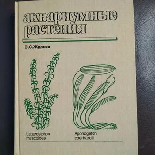 Справочник растений