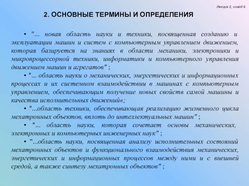 Системы основные термины и определения. Термины области науки.. основные понятия и определения в области технологии.. анализ терминологической сущности понятия и определения. основные термины авотатического управления.