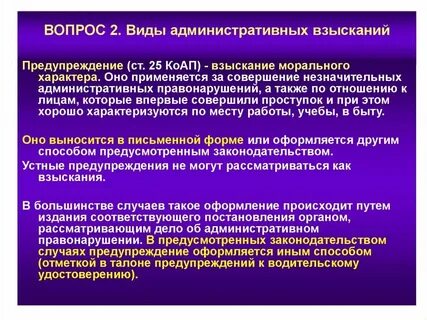 Форма взыскания
