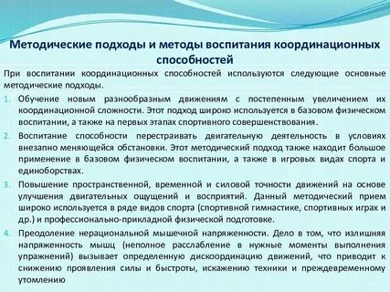 Что является основным средством воспитания координационных способностей