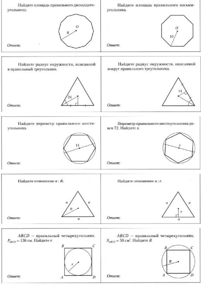 Площадь правильного 12 угольника. Площадь правильного двенадцатиугольника. Площадь 8 угольника правильного. Площадь 12 угольника вписанного в окружность.