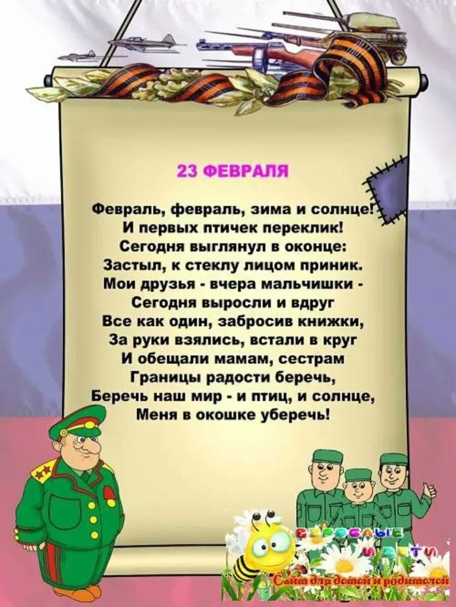 Стихотворение поздравление мальчиков. Стихи на 23 февраля. Стихи на 23 февраля для детей. Стихи ко Дню 23 февраля. Стихотворение на 23 февра.