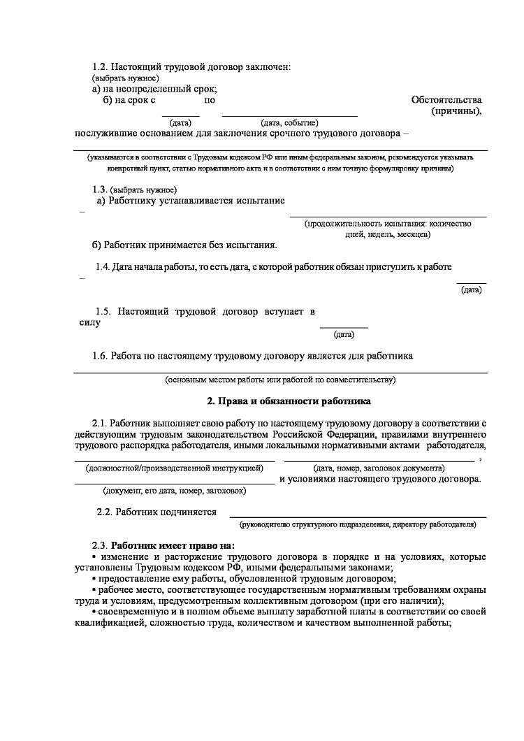 Трудовой договор. Настоящий трудовой договор заключается. Трудовой договор образец. Пример трудового договора заполненный. Трудовой договор трудовые правонарушения