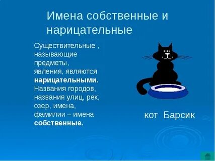 Отметьте нарицательные имена существительные