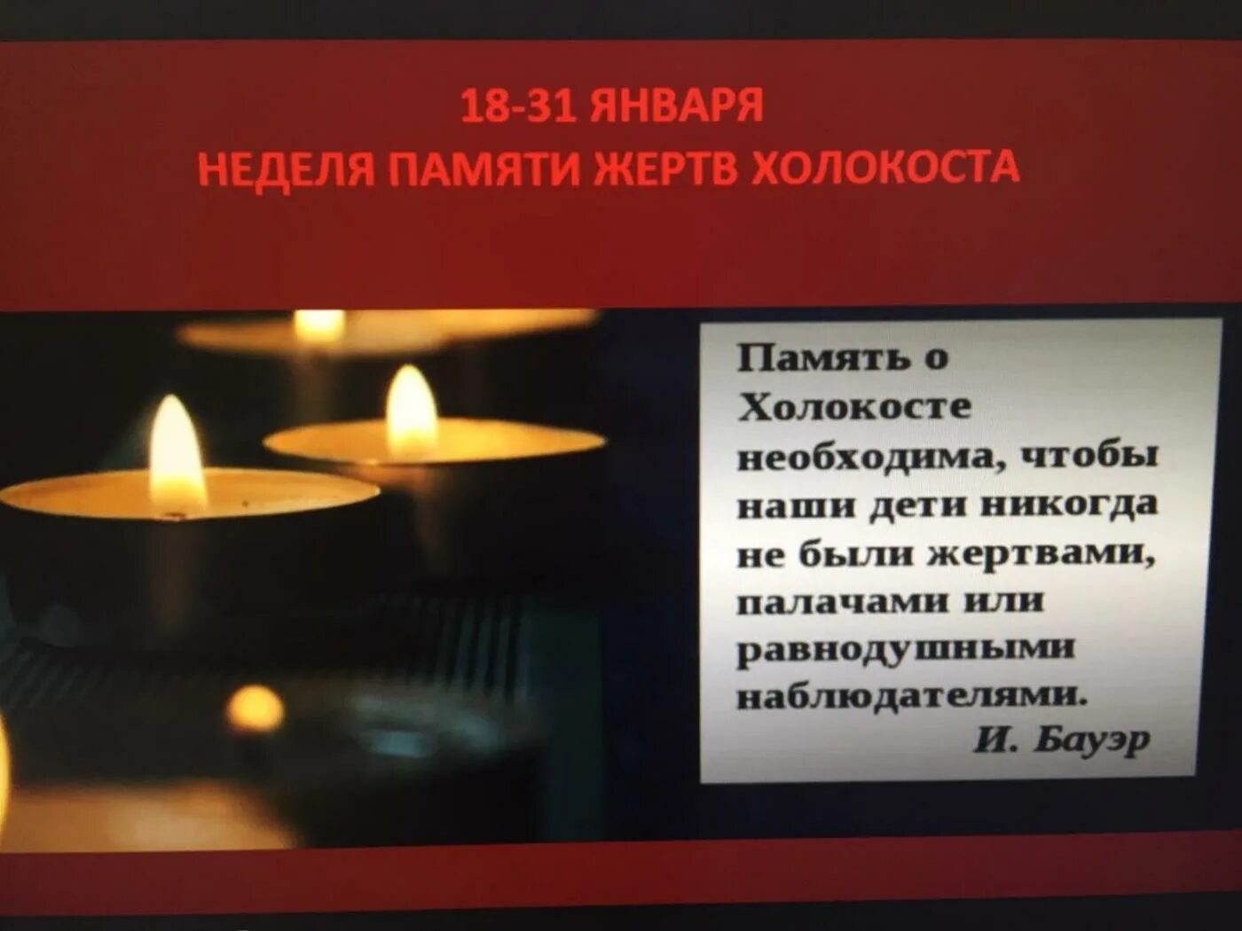 холокост день памяти. мероприятия посвященного международному дню памяти жертв холокоста. день памяти жертв холокоста. холокост выставка в библиотеке. 27 января международный день памяти жертв холокоста презентация.