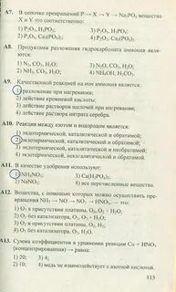 Химия 9 класс тест 3