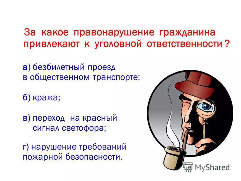 Нарушение правил пожарной безопасности какое правонарушение. Кража какое правонарушение. Какое правонарушение за что. Безбилетный проезд какая ответственность. Безбилетный проезд проступок или преступление.