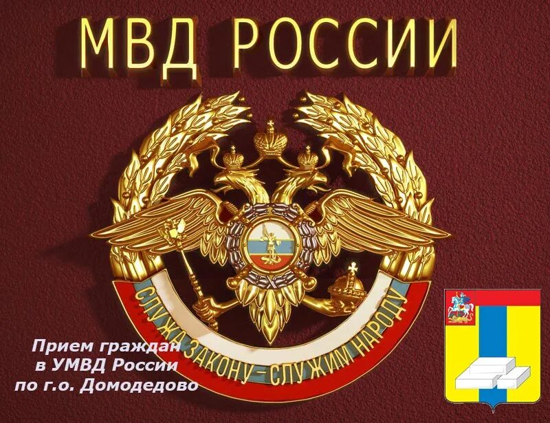 Лозунги полиции. Девиз полиции.