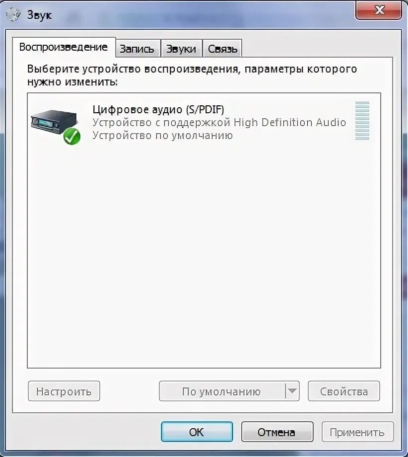Устройство с поддержкой high definition audio. Почему не работают колонки на пк. Воспроизведение звука на компьютере. Устройство воспроизведения звука. Как настроить гарнитуру на компьютере.