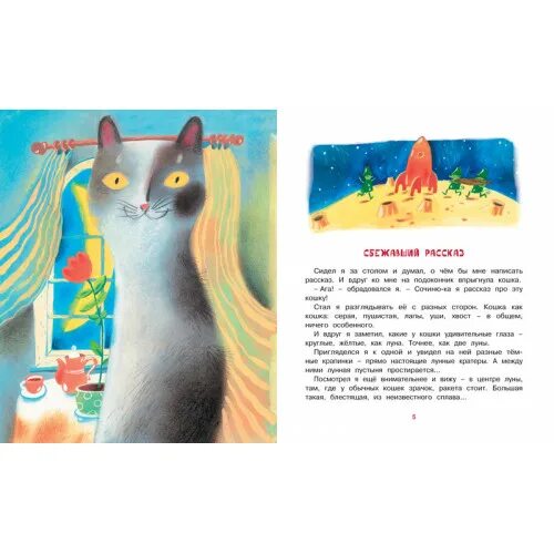 усачев сказки для детей. книга усачёв лунные кошки. усачёв а. лунные кошки". веселые(махаон) усачев а.