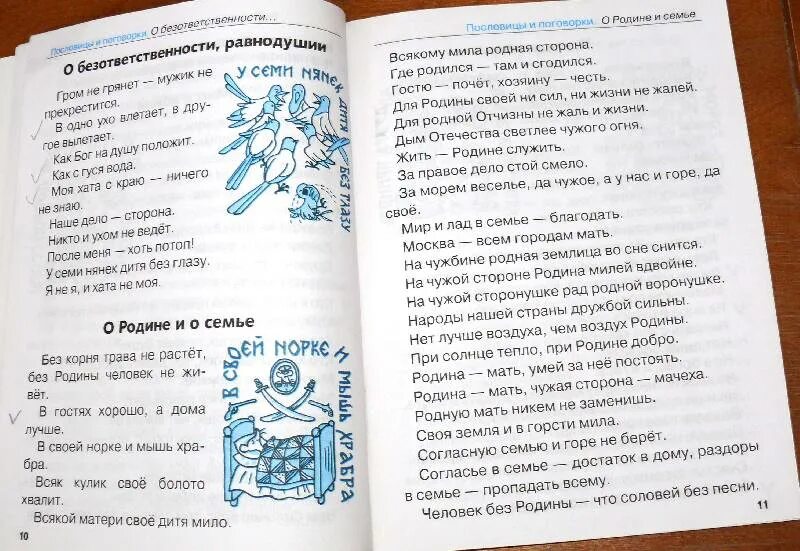 На чужой стороне родина продолжить. Крылатые пословицы. 5 Крылатых пословиц. Ушакова пословицы поговорки и крылатые выражения. Письмо хвалебного содержания состоящее из пословиц и поговорок.