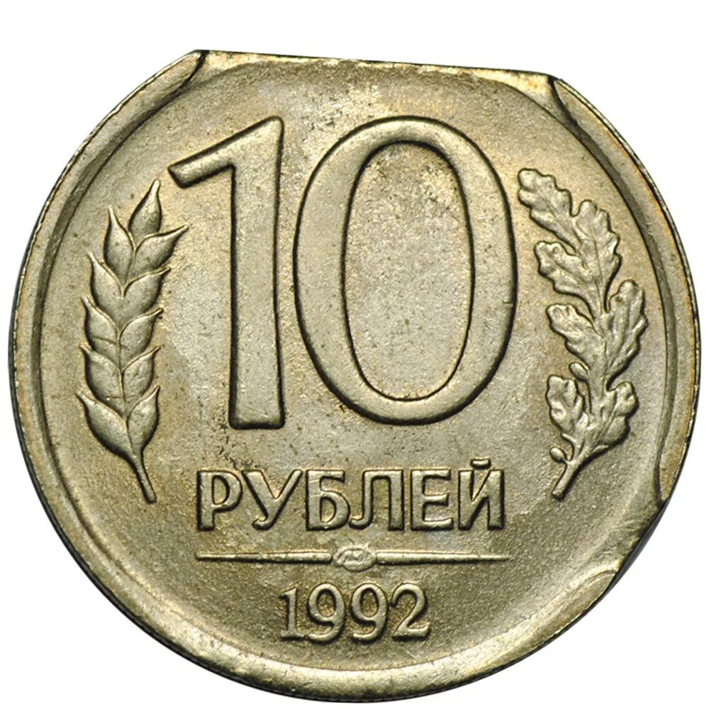 20 рублей 92. 10 Рублей 1992 года ЛМД. Монета 20 рублей 1992 ЛМД. 10 Рублей 1992 ММД. Монета 10 рублей 1992.