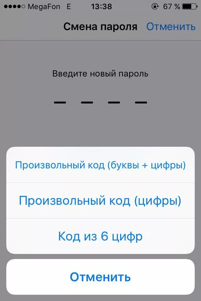 Iphone id забыл пароль. Как поменять пароль на айфоне 8. Как поменять парольтна айфоне. Как изменить пароль на айфоне 7. Изменение паролей на iphone.