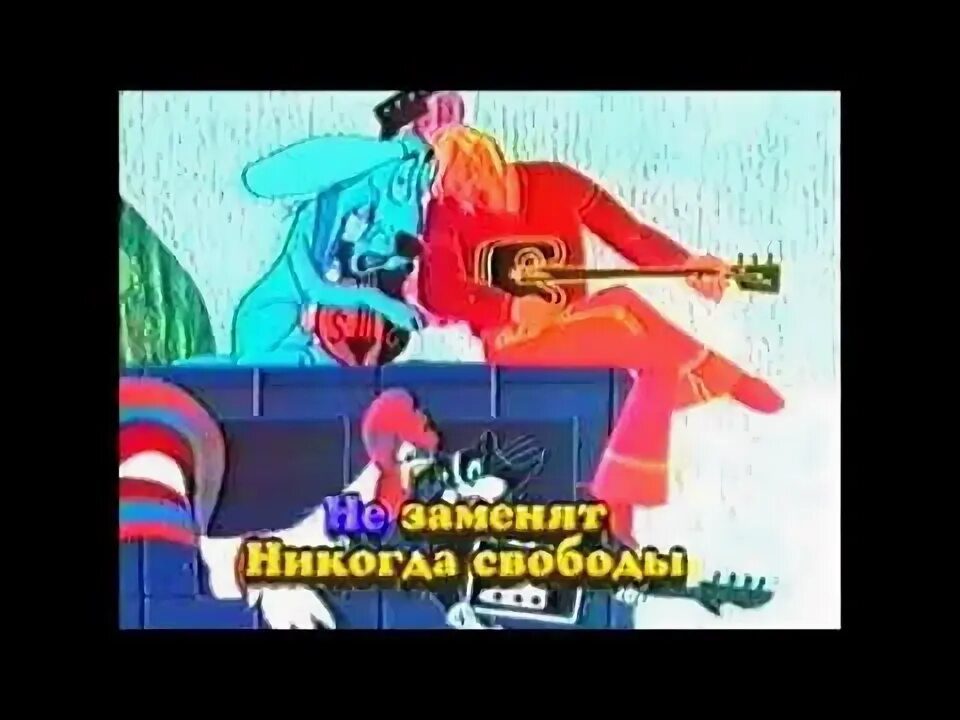 Караоке для детей VHS. Караоке для детей Бременские музыканты караоке. VHS караоке по русски для детей. Бременские музыканты караоке для детей. Включи песня друзей видео