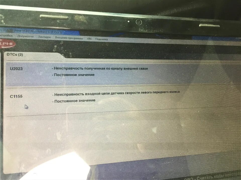 Фокус 2 ошибка u2023. Ошибка pcm на форд фокус 3. Renault scenic отключение навигации. Фокус 2 ошибка u2023. Коды ошибок форд фокус 1 1.