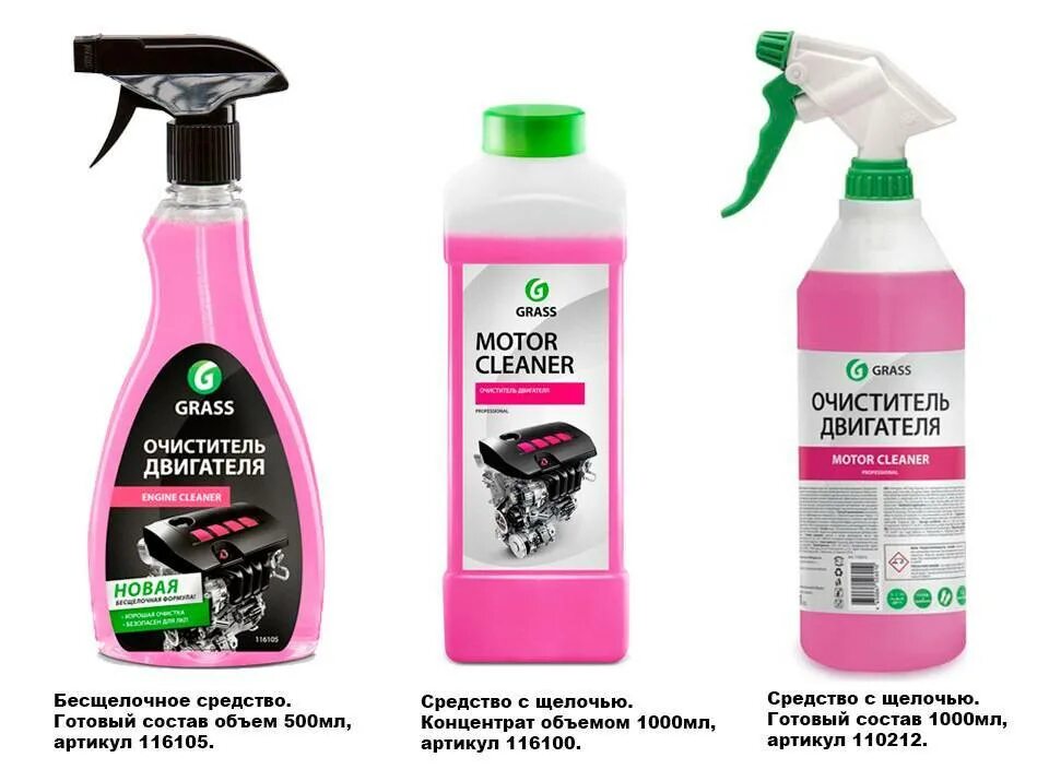 Grass motor clean. Очиститель двигателя "Motor Cleaner" (флакон 600 мл). Очиститель двигателя grass Motor Cleaner 1л. Очиститель двигателя Motor Cleaner артикул. Средство для мойки двигателя grass Motor Cleaner 600мл /110442/.